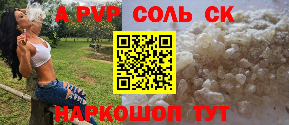 Alfa_PVP кристаллы Амурск