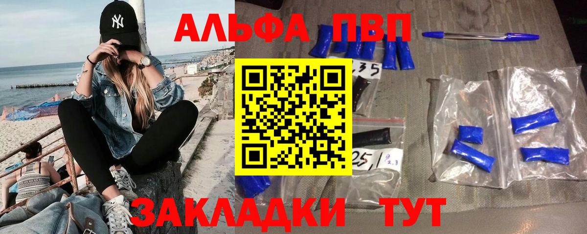 Альфа ПВП крисы CK  Вход с VPN  Alpha-PVP  Alfa_PVP Соль  A PVP СК  Амурск 