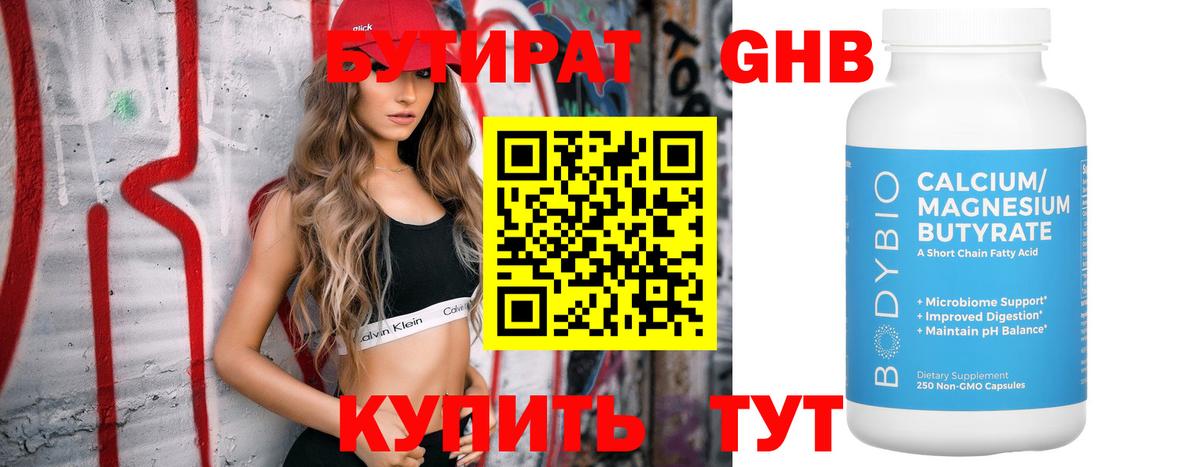 БУТИРАТ GHB Амурск