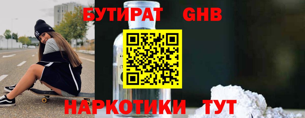 БУТИРАТ бутик  Вход с VPN  Амурск 
