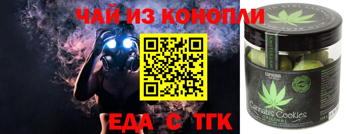 Еда ТГК марихуана  Вход с VPN  Амурск 