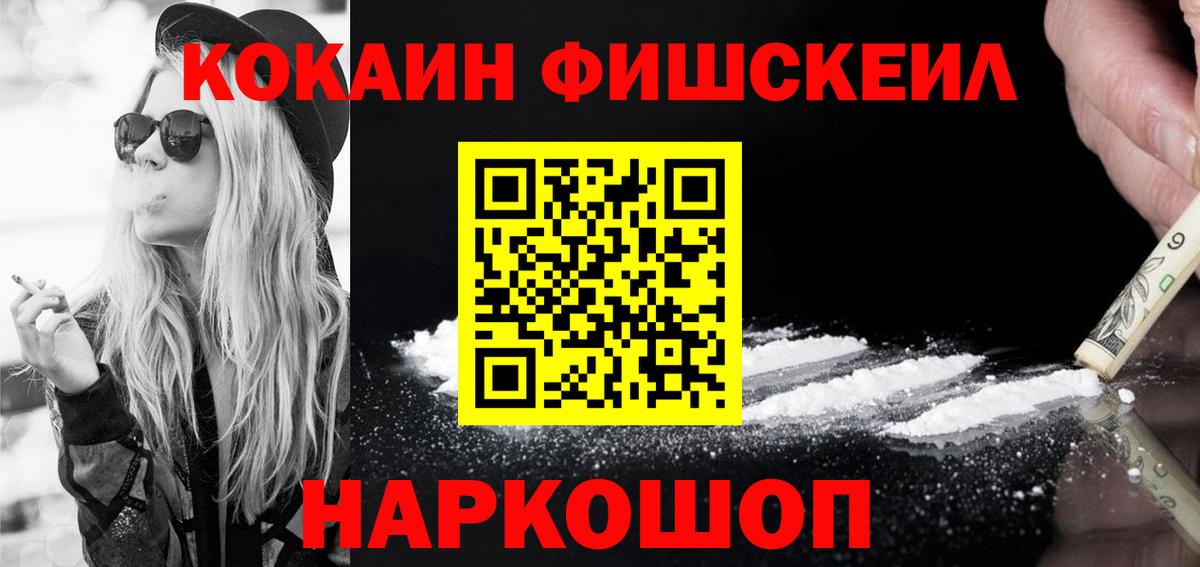 COCAIN  Вход с VPN  Амурск  Кокаин FishScale  Cocaine 99% 