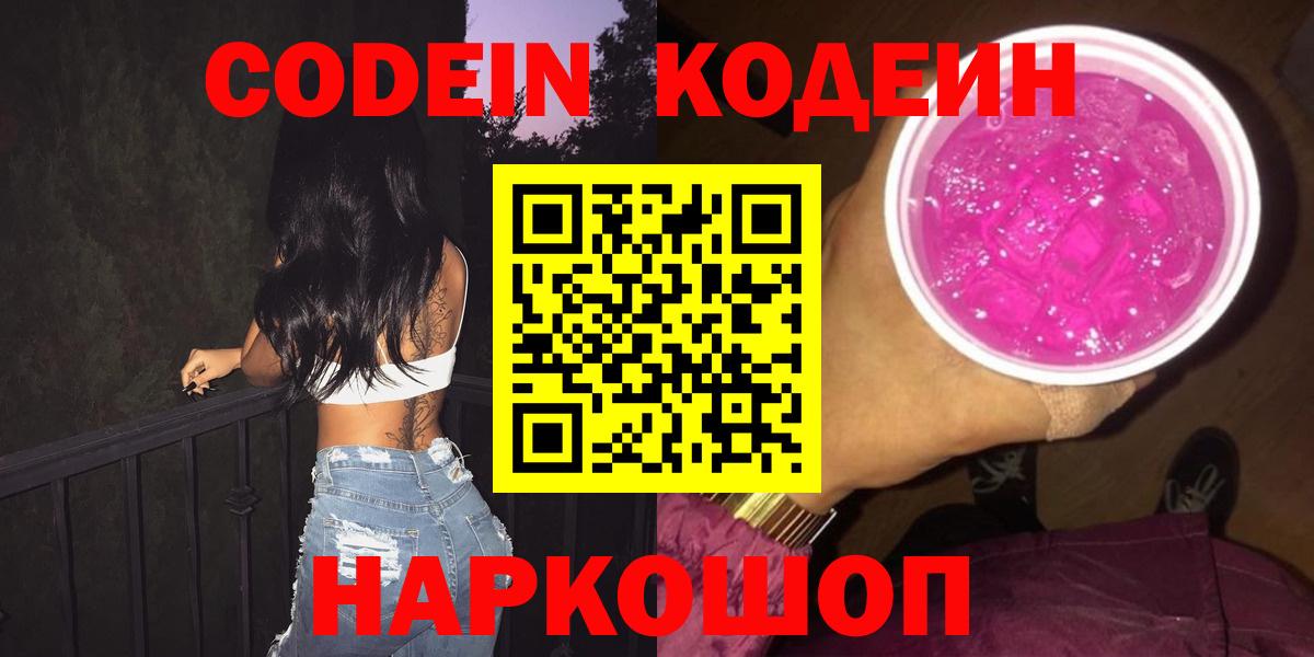 Кодеиновый сироп Lean Purple Drank Амурск