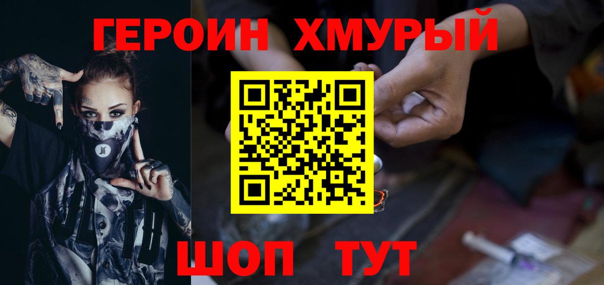 Амурск  Героин Heroin  Вход с VPN 