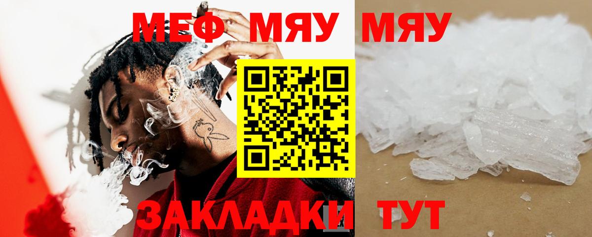 МЕФ кристаллы Амурск