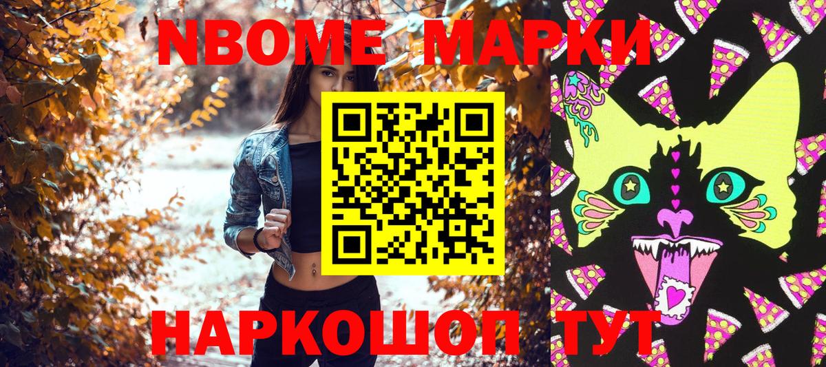 Марки NBOMe 1,8мг Амурск